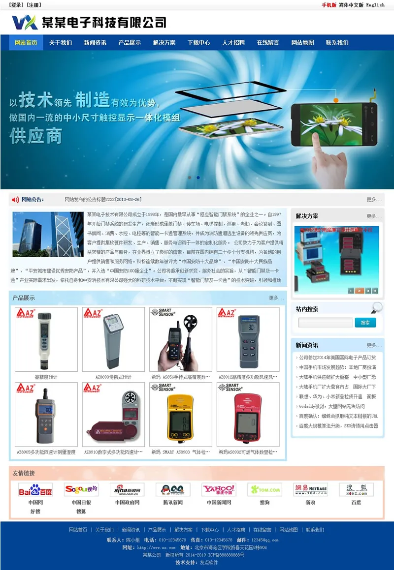五站合一解决方案