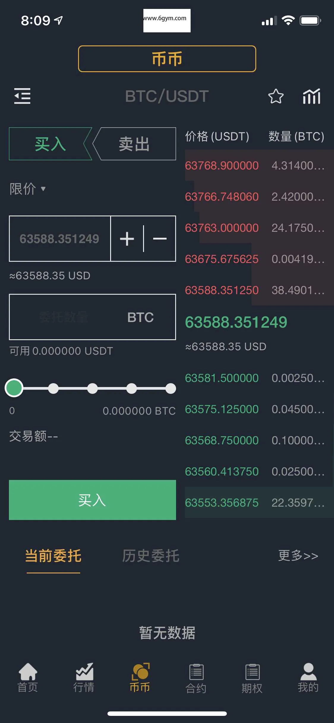 法币永续期权交易系统