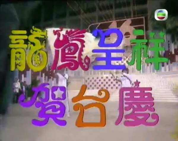 粤语无字GOTV