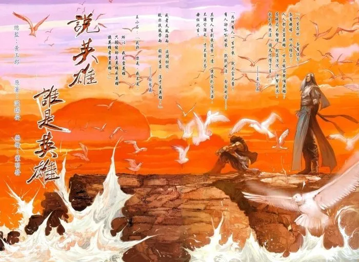 王小石 侠义传承