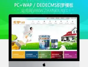 多彩涂料企业织梦CMS整站模板-蓝海网