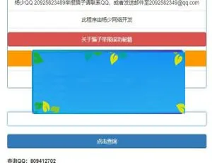 PHP黑名单骗子QQ查询系统 网站源码-蓝海网