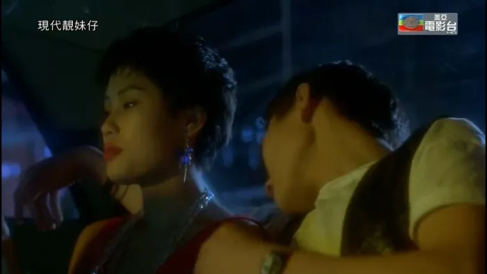 现代靓妹仔 1993