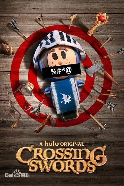 十字剑Croing Sword第一季