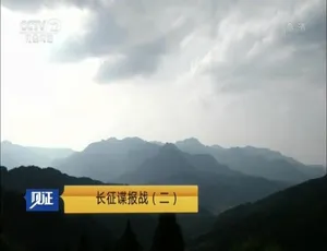长征谍报战纪录片 1080P高清 6集全 国语中字
