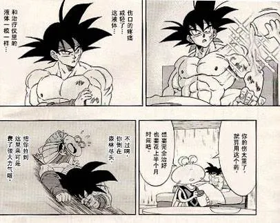 七龙珠漫画全集