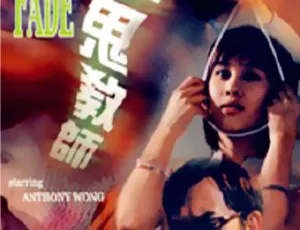 1999香港魔鬼教师国语中字-蓝海网