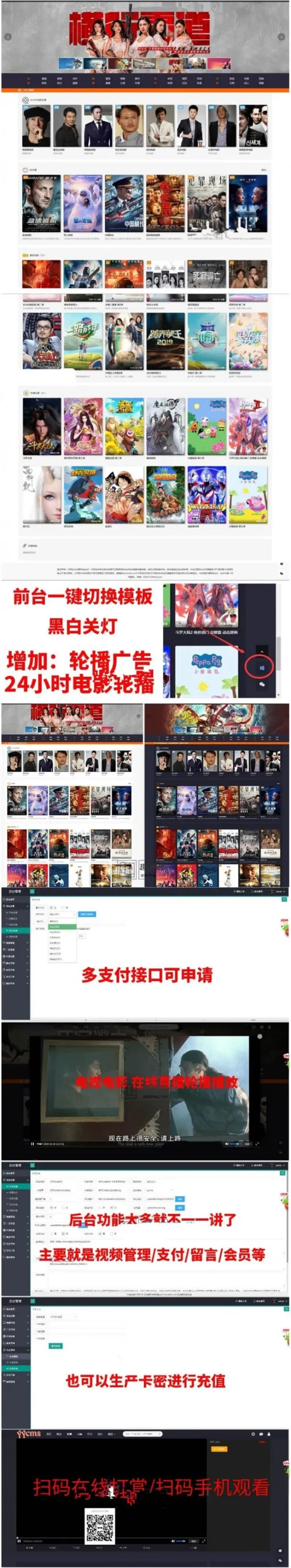 PHP影视源码