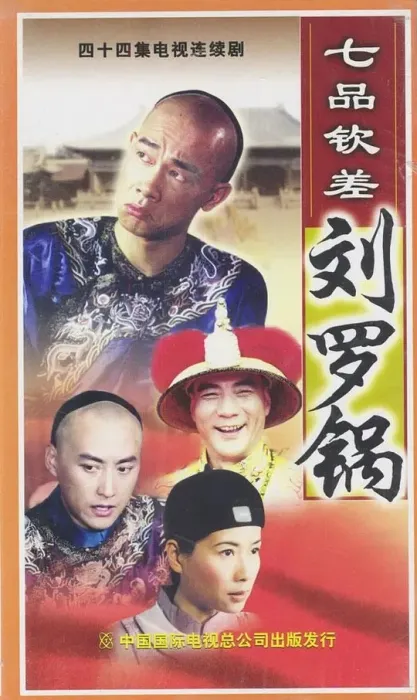 陈小春刘小锋