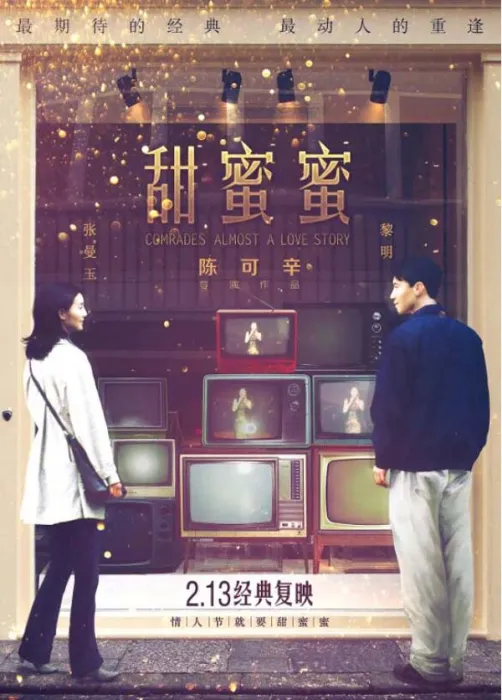甜蜜蜜 爱情经典