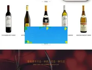 高端酒窖网站模板-织梦DedeCMS响应式设计自适应移动端-蓝海网