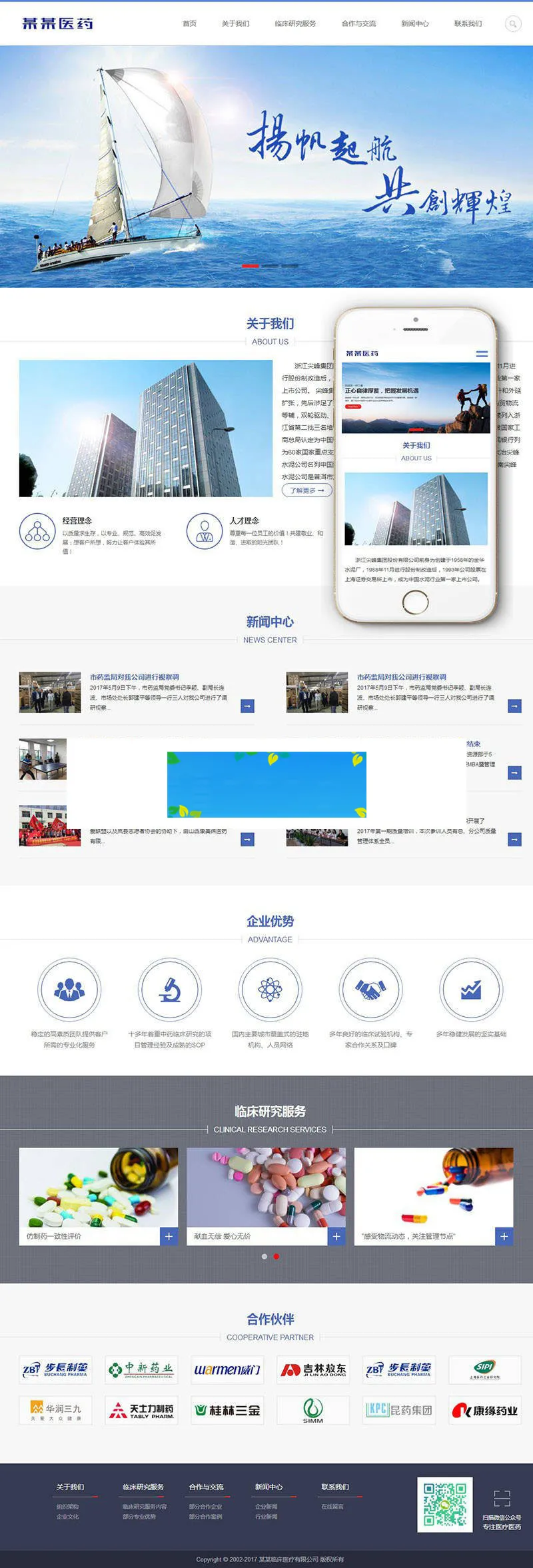 医学临床研究网站模板