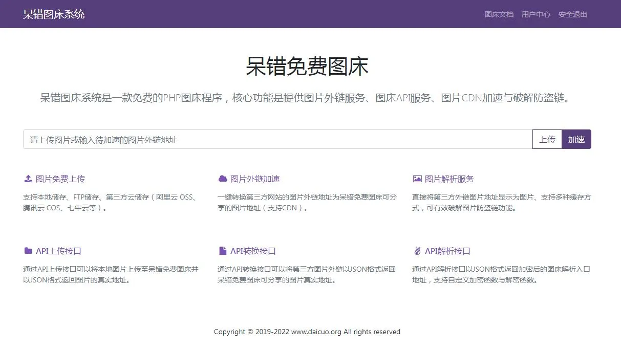PHP图床系统源码