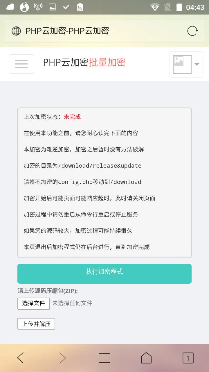 PHP多层安全防护