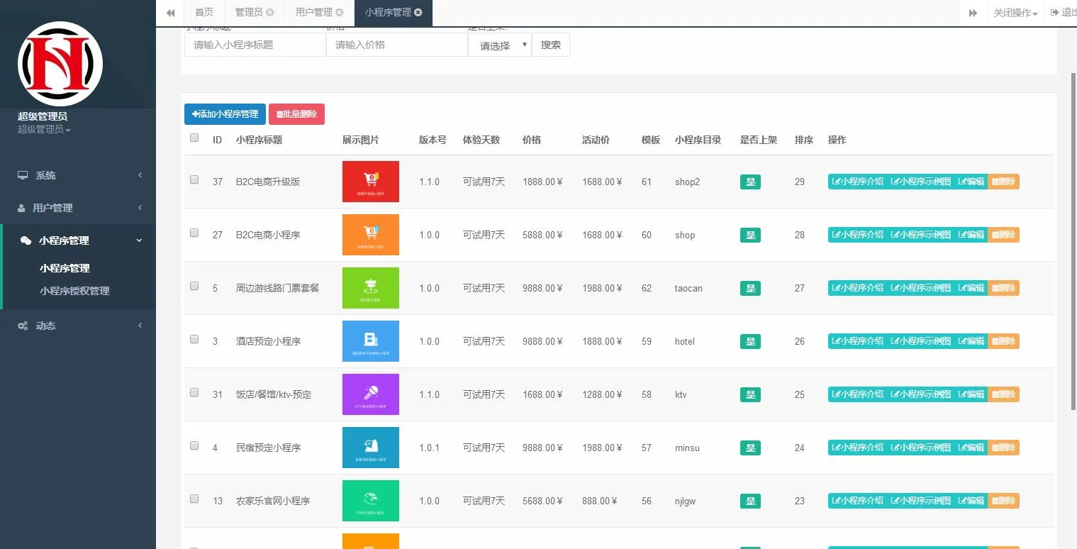 PHP小程序一键生成系统
