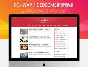红色自媒体新闻响应式HTML5网站模板 - 织梦主题