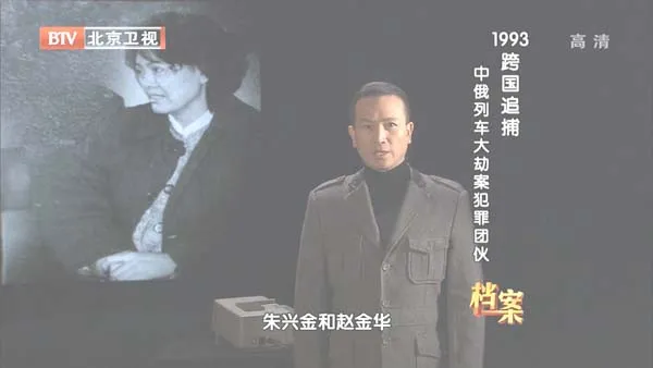 中俄刑侦国际合作案例