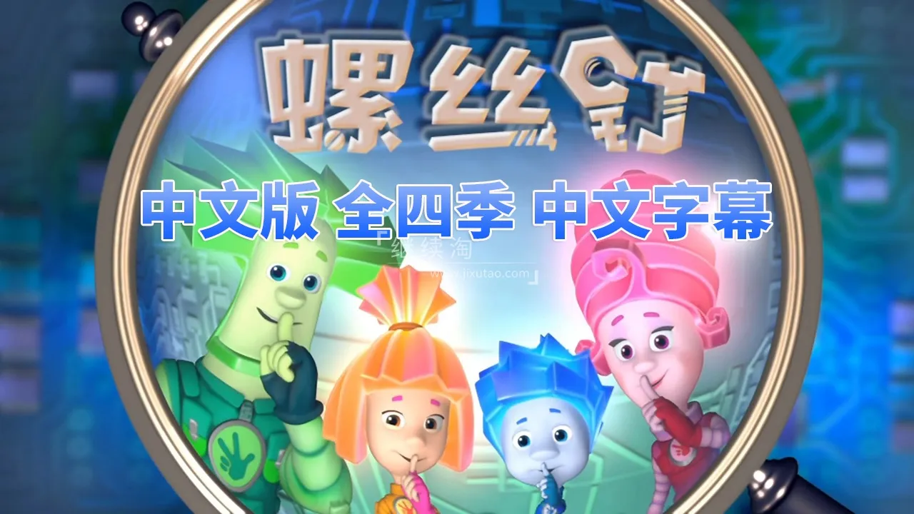 儿童早教益智动画