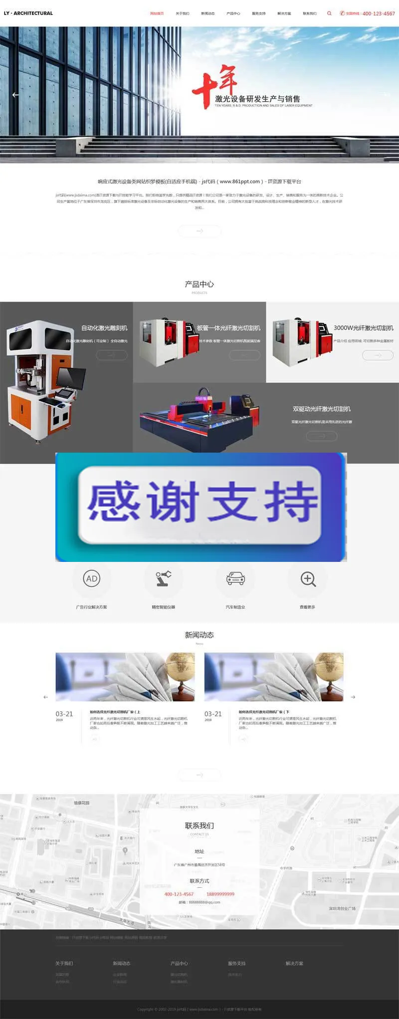 激光设备网站源码