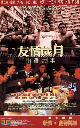 香港黑帮爱情片