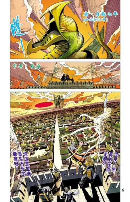 神兵玄奇F清末篇