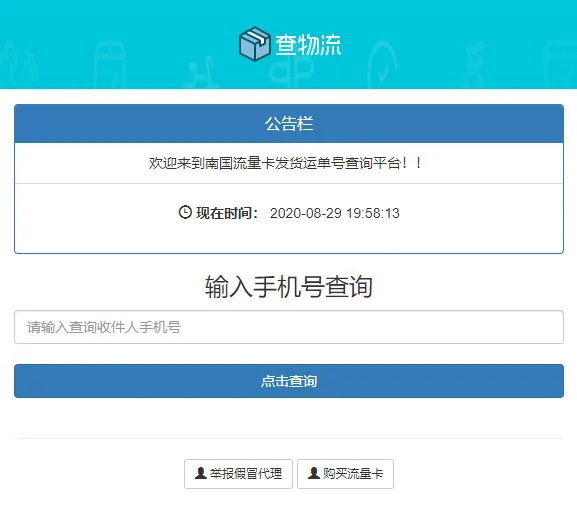自动化物流管理系统