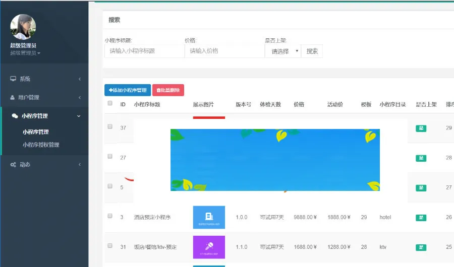 ThinkPHP微信小程序开发框架
