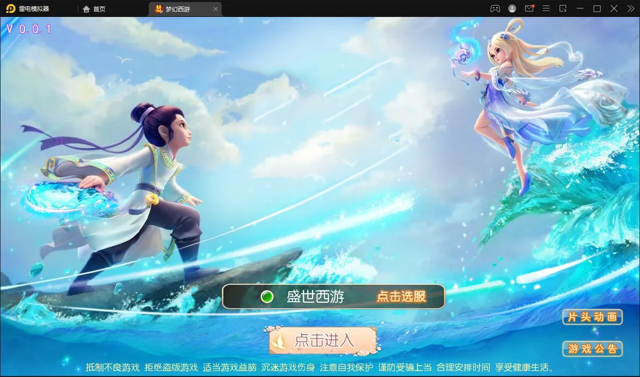盛世西游GM后台