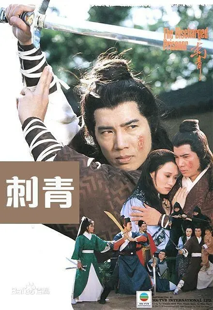 1981香港武侠剧