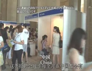 2013年NHK道兰纪录片：中国就职战线实录