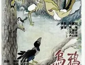 1955乌鸦为什么是黑 动画短片 经典喜剧 国语配音