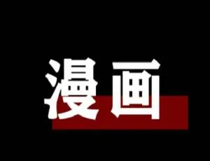Kindle经典漫画35部必读收藏-蓝海网