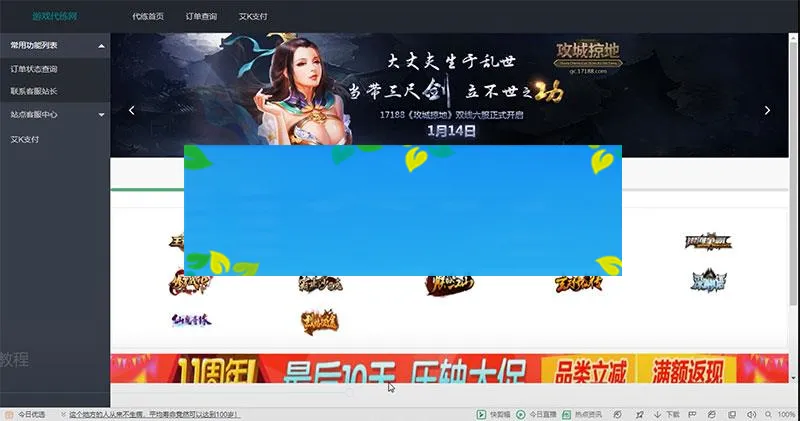 PHP游戏代练系统源码