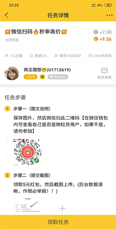 悬赏猫任务接单教程