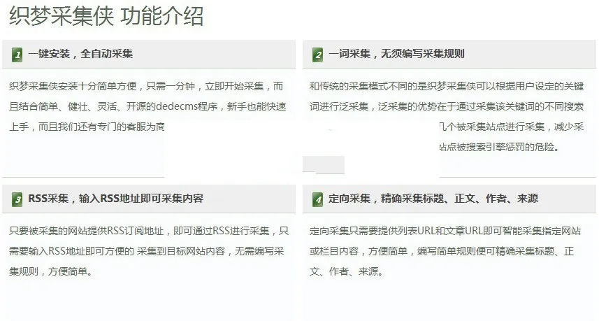 DEDECMS采集侠