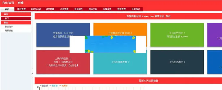 方维O2O系统
