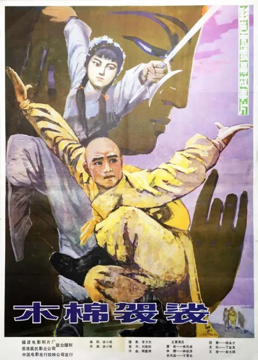 徐小明武侠电影