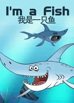 海洋生物科普