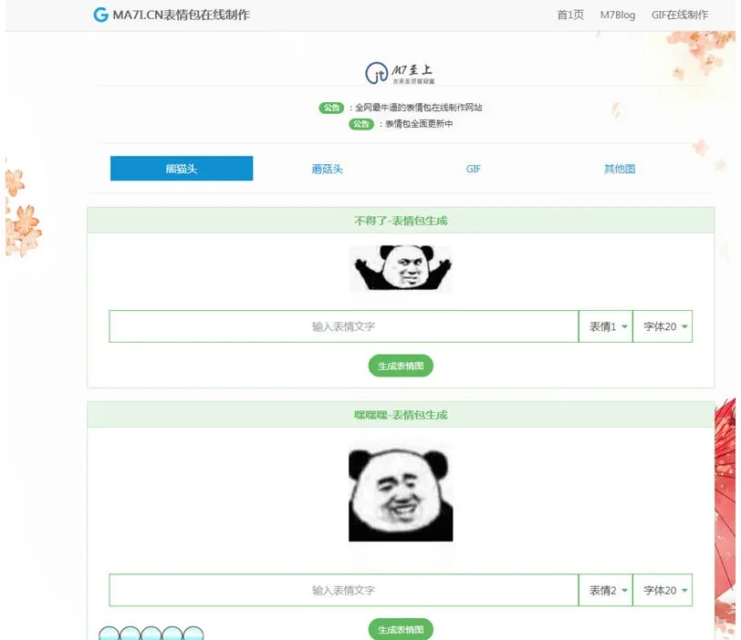 开源表情包平台源码