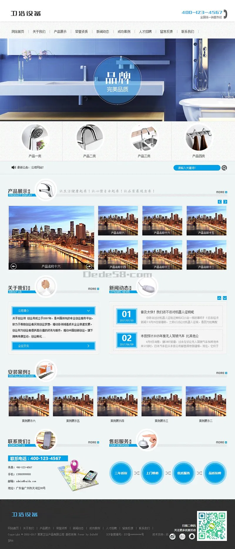 响应式卫浴设备建站