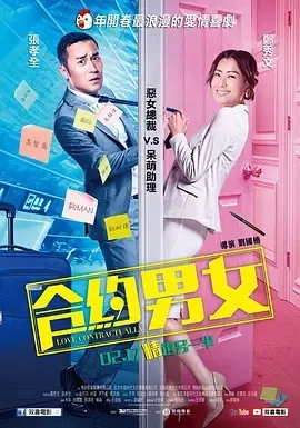 2017合约男女