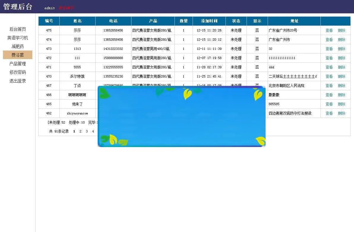 PHP订单管理后台功能