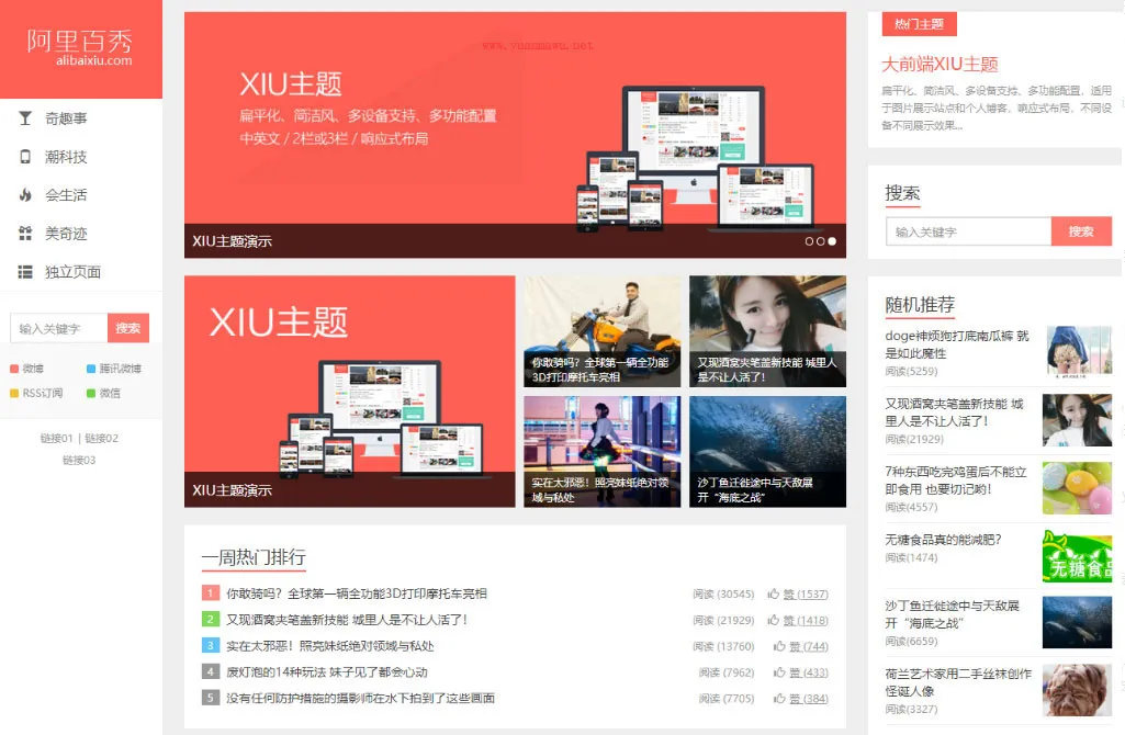 阿里百秀XIU7.0