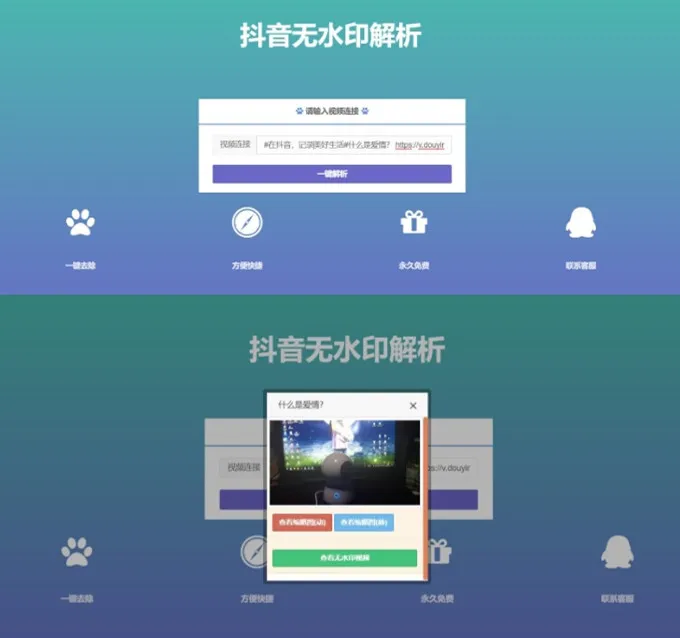 抖音去水印PHP源码