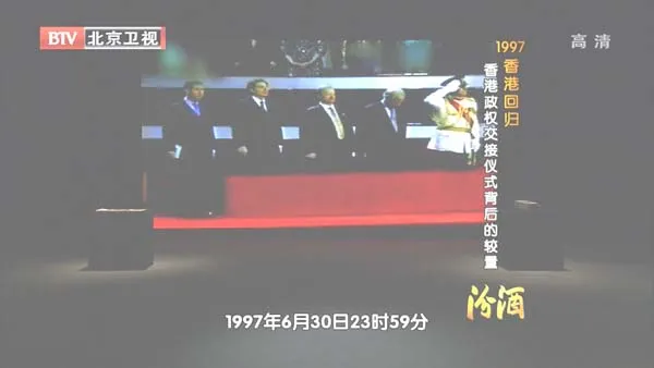 1997香港回归