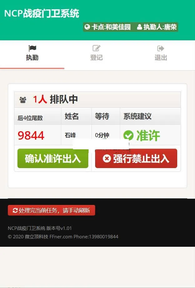 三端协同门禁管理