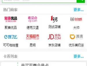 商家联盟卡券汇2.0.5版本升级