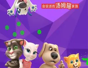 会说话的汤姆猫家族中文版全集156集高清儿童早教动画-蓝海网