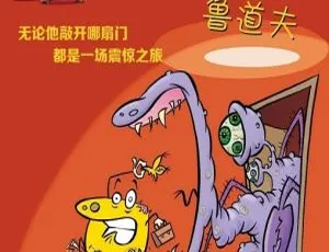 推销员鲁道夫 儿童早教动画 中文配音全52集 益智启蒙
