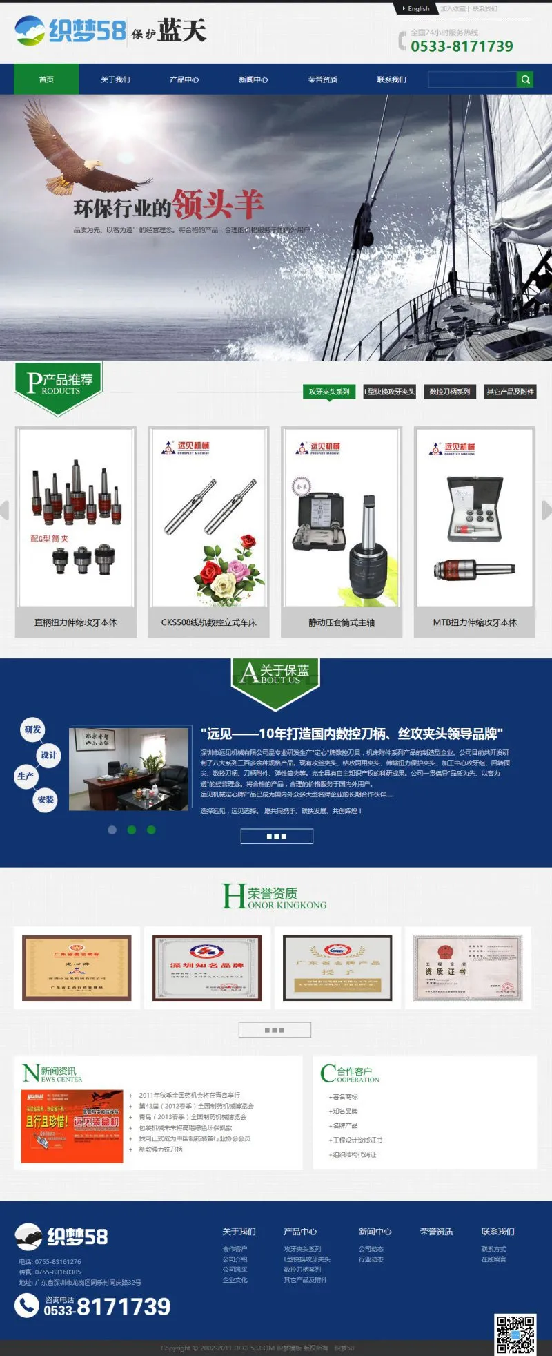 DEDECMS企业模板
